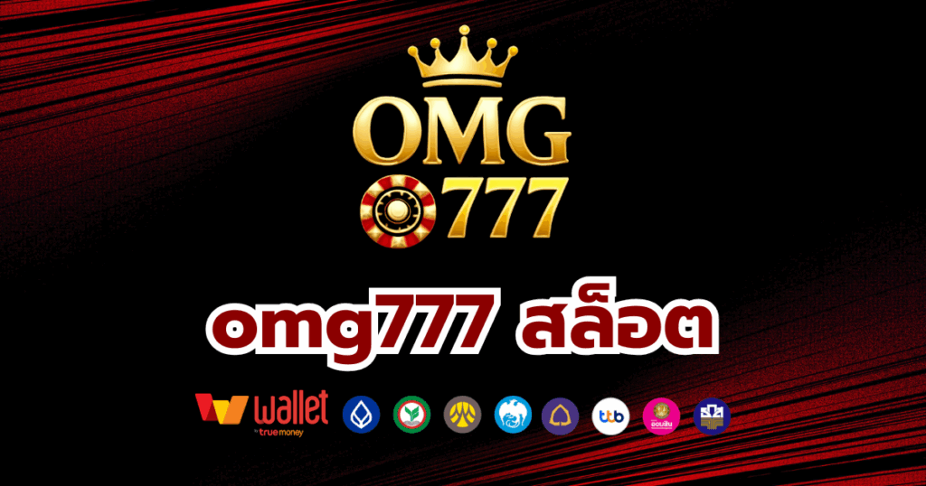 omg777-บทความ1