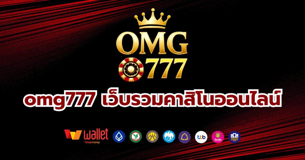 omg777-บทความ2