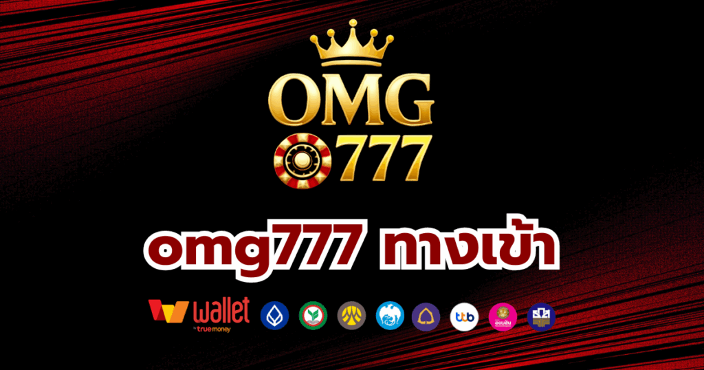 omg777-บทความ4