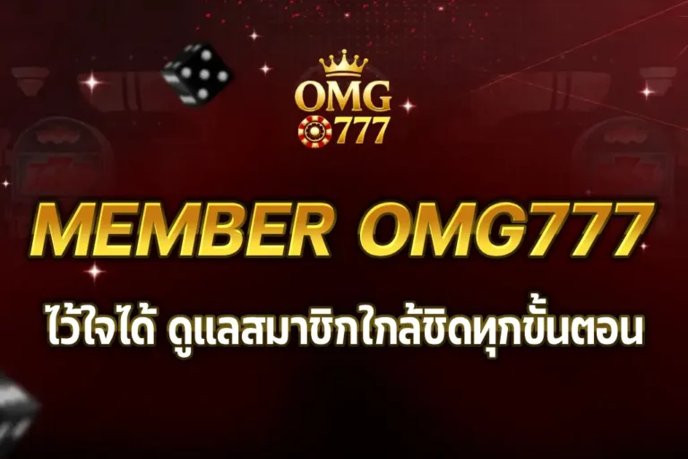 MEMBER OMG777