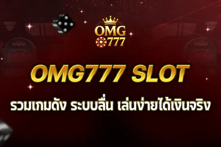 OMG777 SLOT
