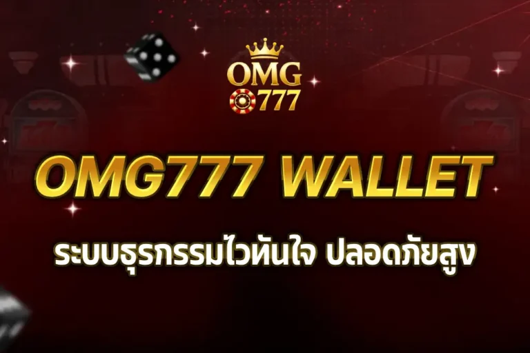 OMG777 WALLET